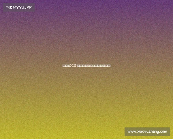 震撼全场!2025年国际电竞大赛圆满落幕 决赛战队实力对决激烈角逐 震撼全场!2025年国际电竞大赛圆满落幕 决赛战队实力对决激烈角逐