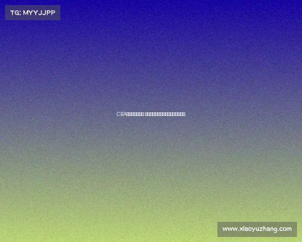 CBA洲际赛激战正酣 亚洲顶级篮球俱乐部争霸战精彩纷呈 CBA洲际赛激战正酣 亚洲顶级篮球俱乐部争霸战精彩纷呈