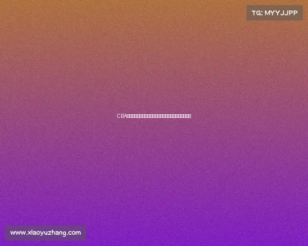 CBA比赛中罚球得分的重要性及其对比赛走势的深远影响分析 CBA比赛中罚球得分的重要性及其对比赛走势的深远影响分析