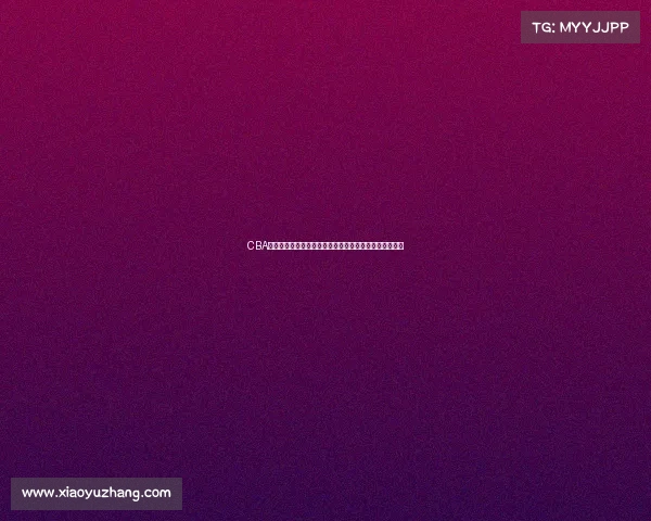 CBA比赛中罚球得分的重要性及其对比赛走势的深远影响分析